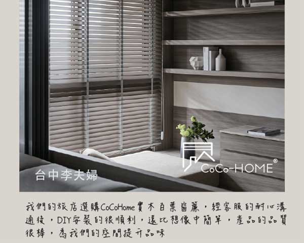 CoCo-Home宅家居_實木百葉窗簾_好評不斷