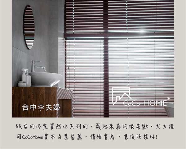 CoCo-Home宅家居_防水木百葉窗簾_好評不斷