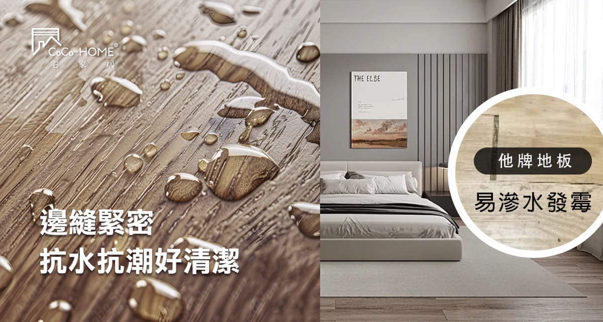 CoCo-Home宅家居-免膠科技地板