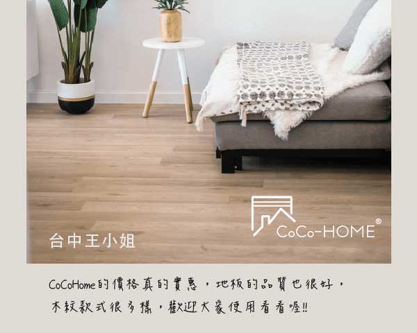 CoCo-Home宅家居_客人好評
