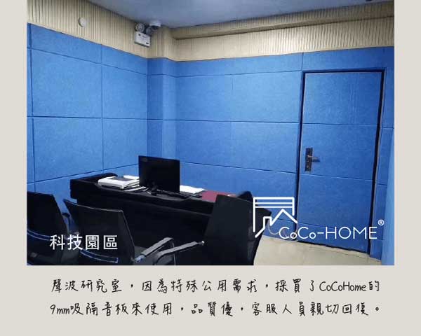 CoCo-Home宅家居_立體纖維版-好評回饋