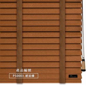 CoCo-Home防水木百葉窗簾_琥珀橡 PS0003