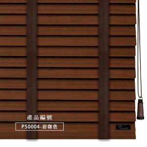 CoCo-Home防水木百葉窗簾_岩咖色 PS0004