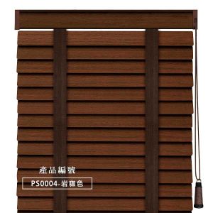 CoCo-Home防水木百葉窗簾_岩咖色 PS0004