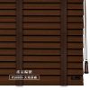 CoCo-Home防水木百葉窗簾_大地深咖 PS0009