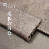 CoCoHOME宅家居_免膠科技地板_地板收邊條