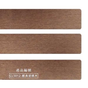 CoCo-Home實木百葉窗簾-經典實木款-經典胡桃木