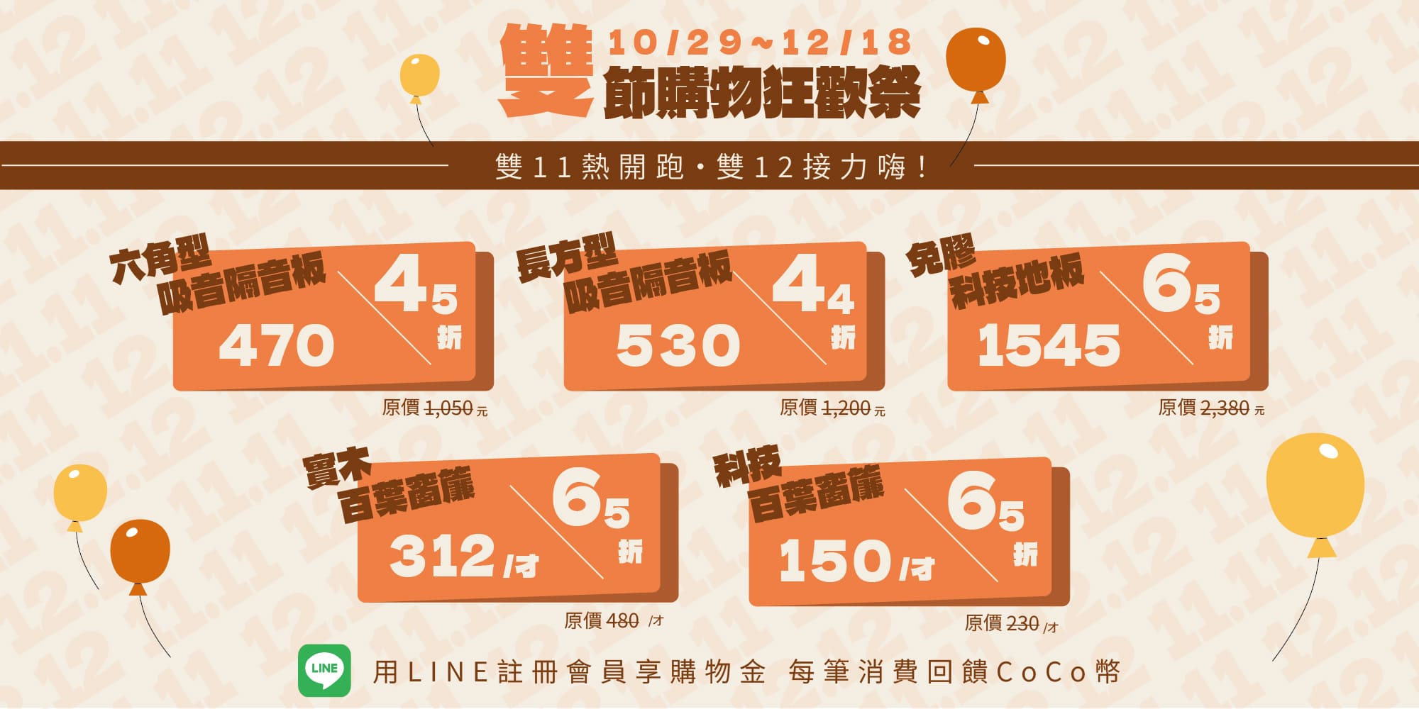 cocohome_eleven1029_nor