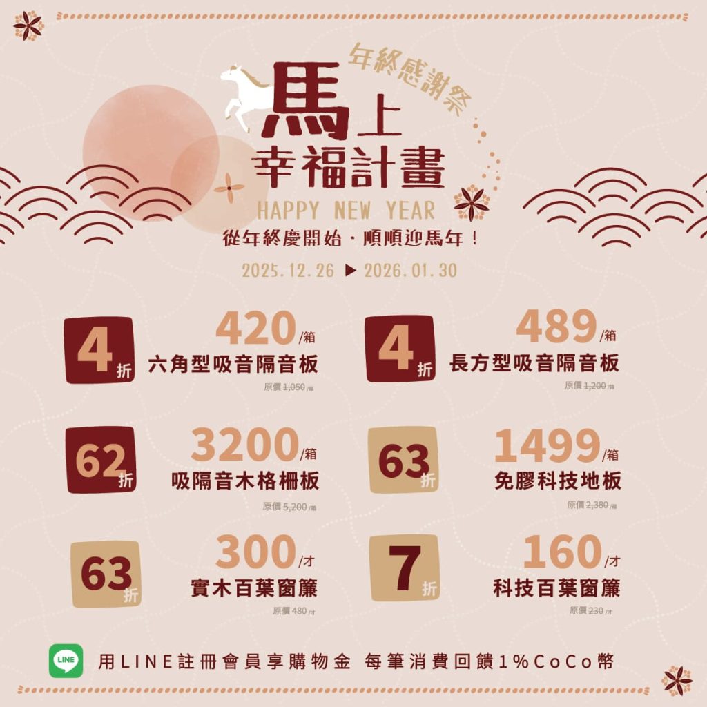 CoCo-Home宅家居-新年活動