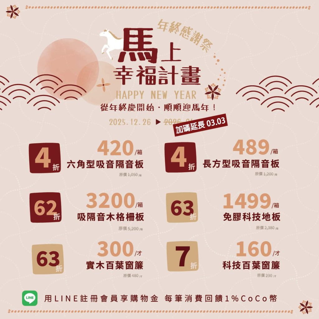 CoCo-Home宅家居-新年活動