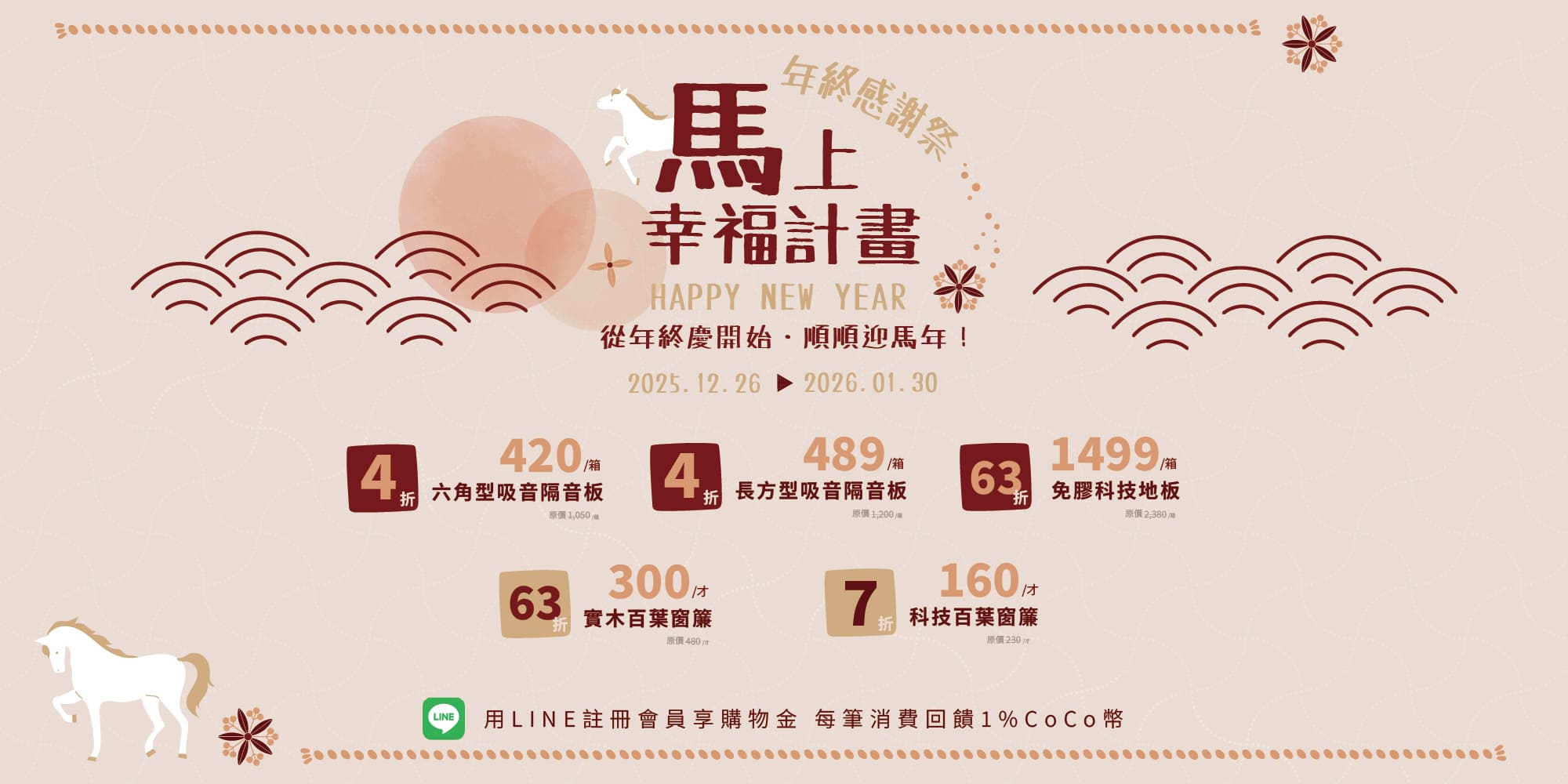 cocohome_newyears_theme