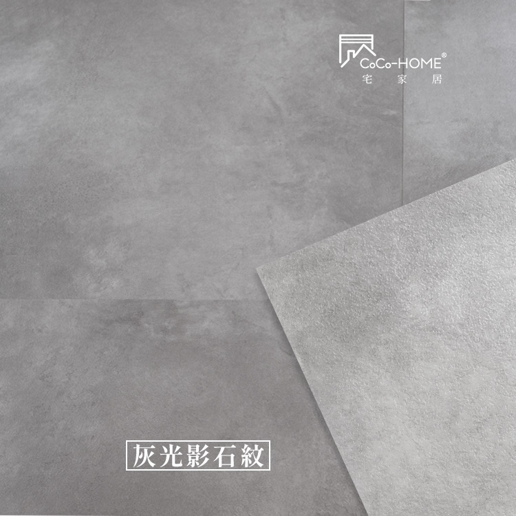 灰光影石紋地板 CoCo-Home宅家居_免膠科技地板_LS002 灰光影石紋地板