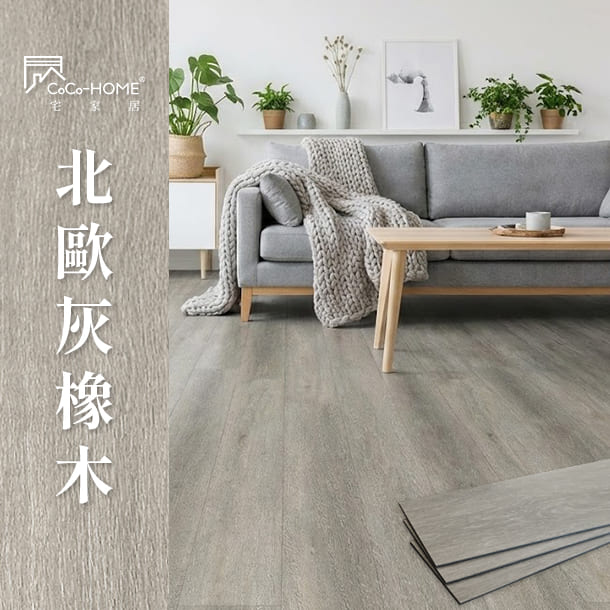 floor-shop-ll004 CoCo-Home宅家居_免膠科技地板-北歐灰橡木
