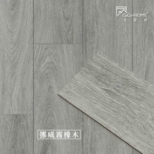 CoCo-Home宅家居_免膠科技地板_LL008挪威霧橡木