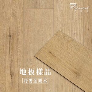 CoCo-Home_免膠科技地板樣品-丹麥金栗木 LL009