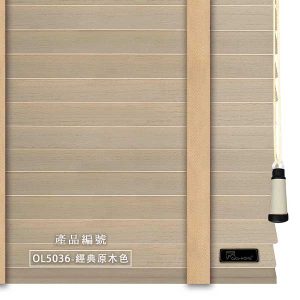 CoCo-Home宅家居_實木百葉窗簾_大地原野款-經典原木色