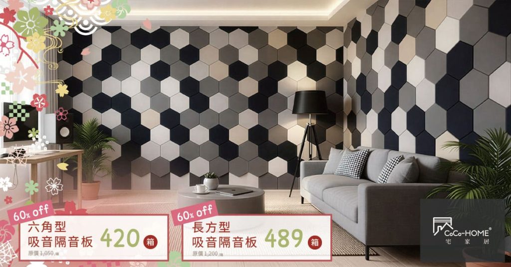 CoCo-Home宅家居-春季活動