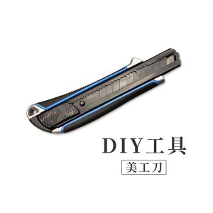 CoCo-Home DIY工具-美工刀