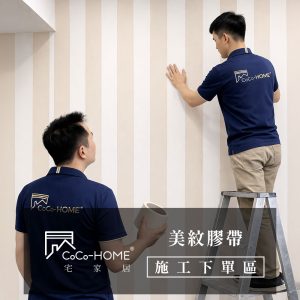 美紋膠帶施工下單區