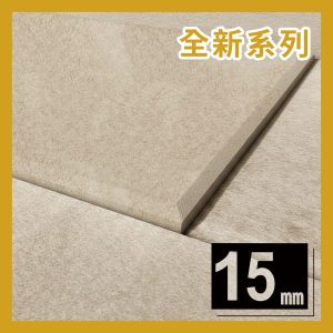 15mm免膠立體吸音隔音板-淺駝色-長方形