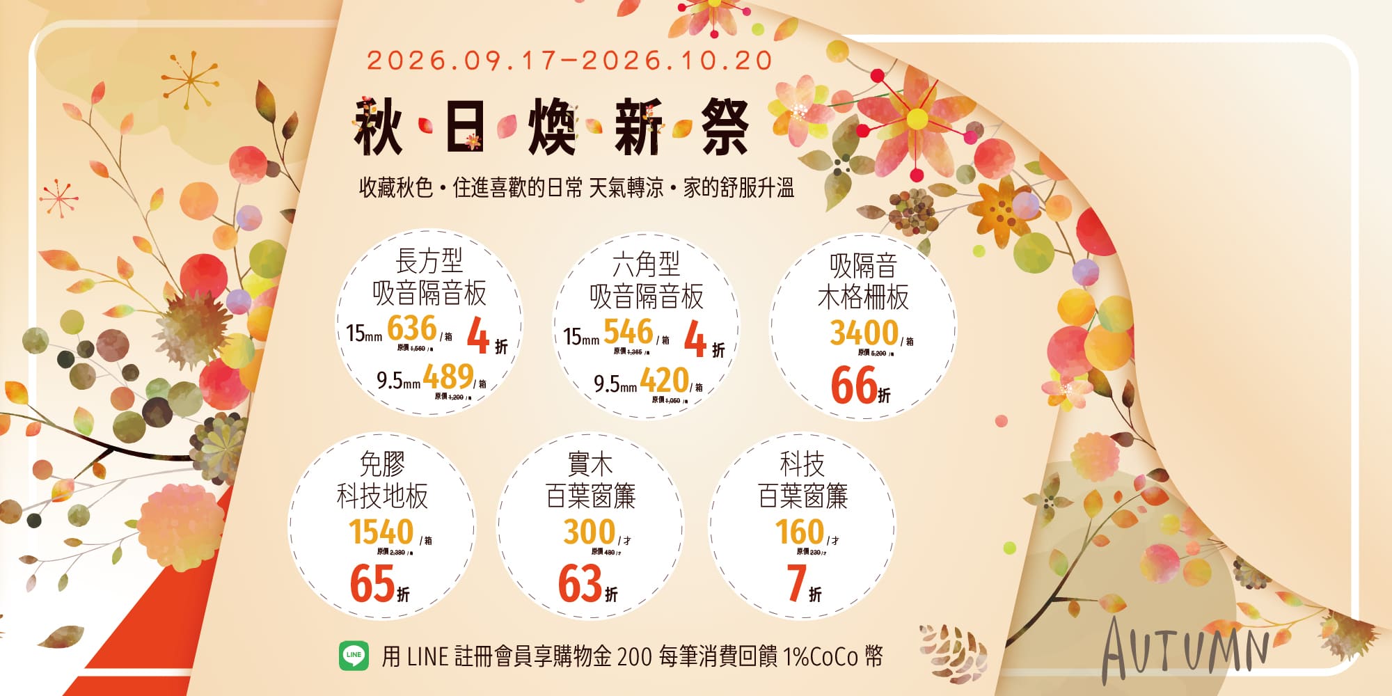 期間活動