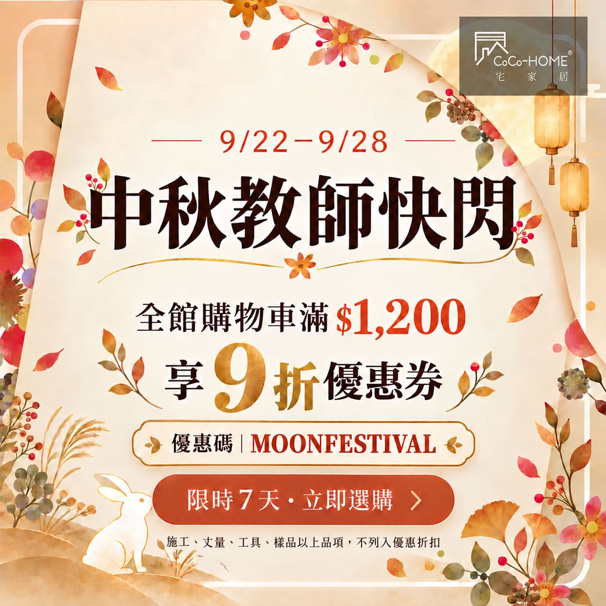 中秋快閃活動