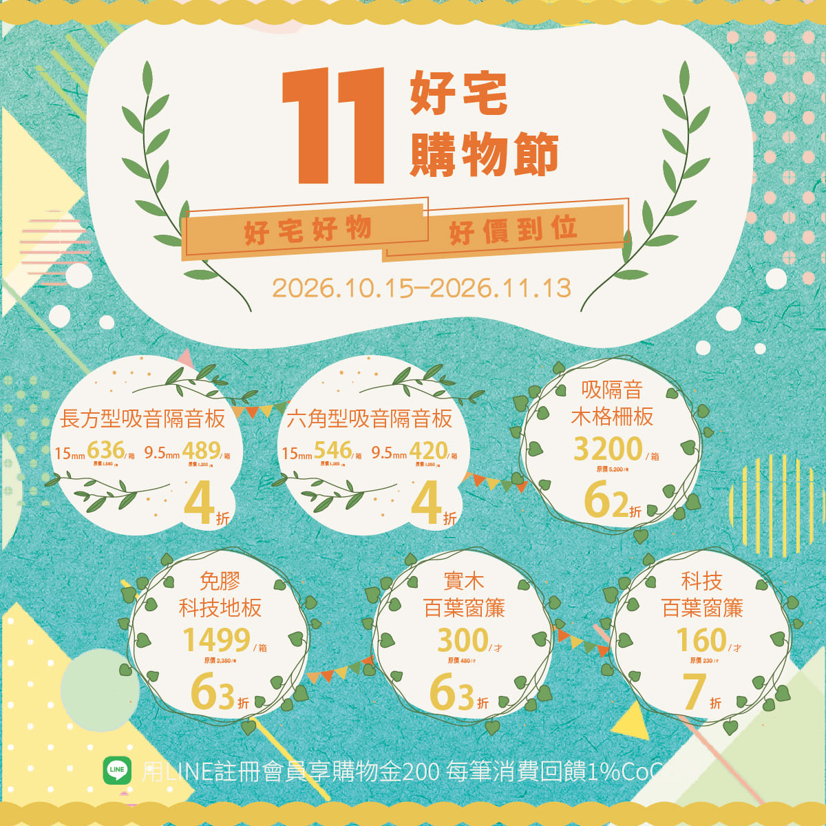 CoCo-Home宅家居-雙11活動