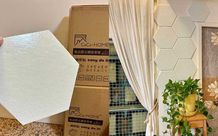 CoCo-Home宅家居_免膠立體吸音/隔音板開箱分享