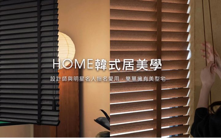 CoCo-Home宅家居裝修_木百葉居家改造首選