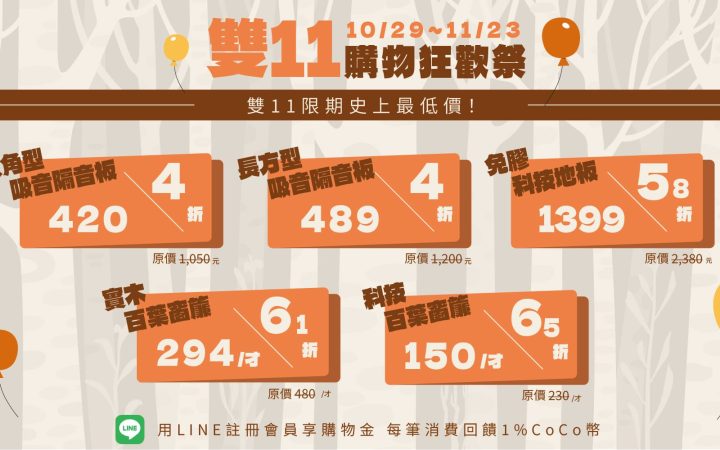 cocohome_eleven1103_nor