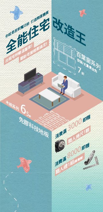 CocoHome宅家居裝修_限時活動